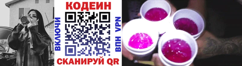 Codein Purple Drank  Томари 
